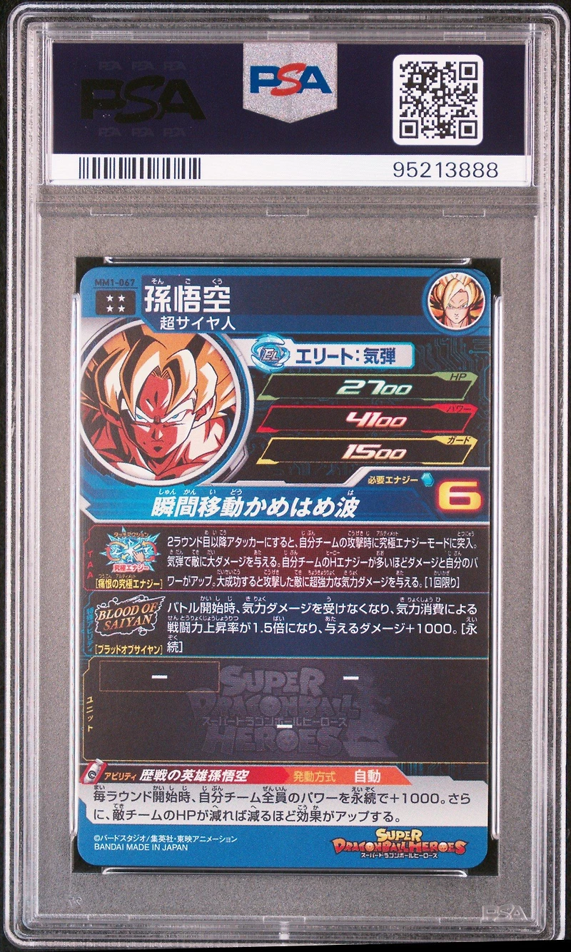 2023 Super Dragon Ball Heroes Meteor Mission 1 067 Son Goku PSA 10
