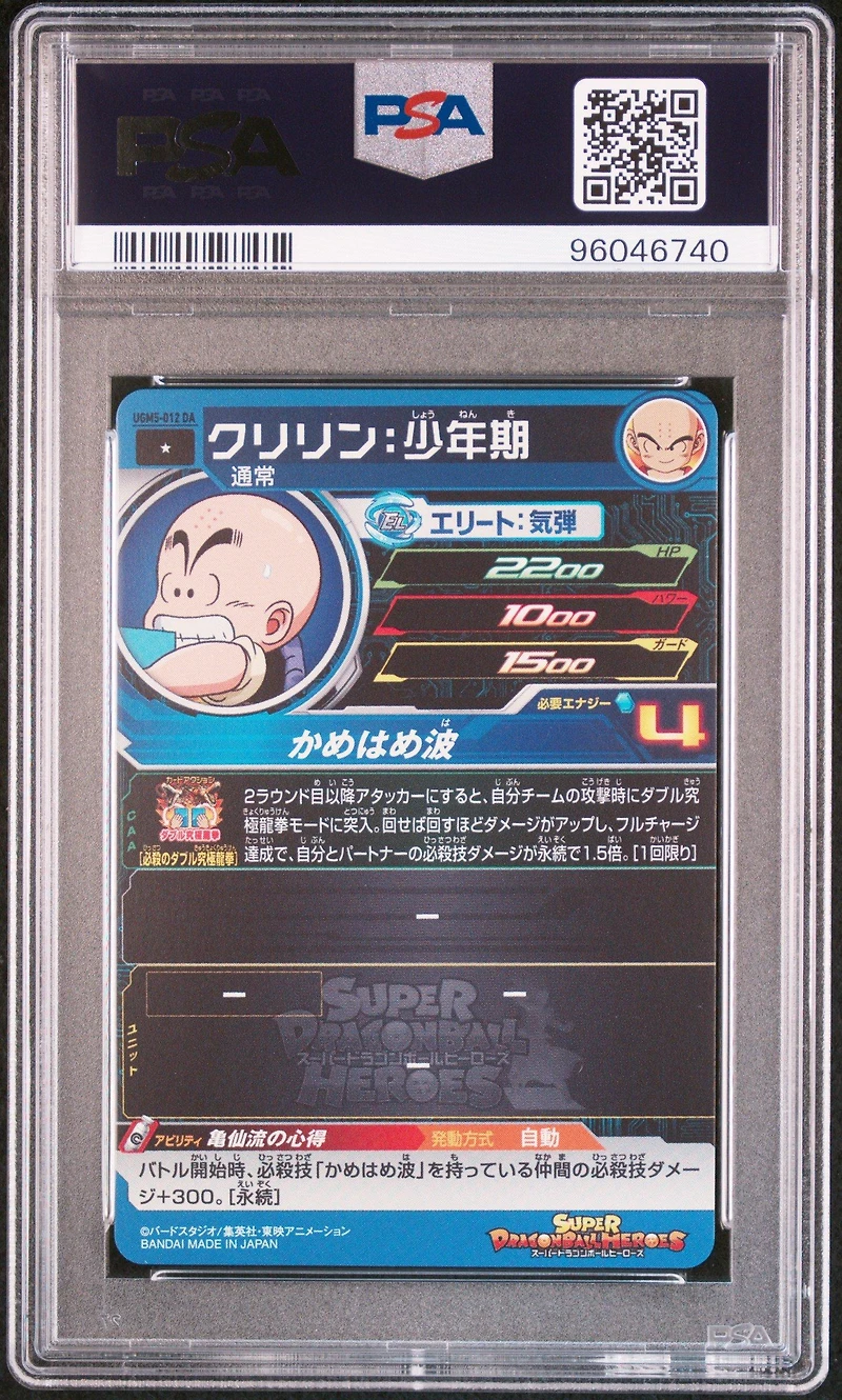 2022 Super Dragon Ball Heroes Ultra God Mission 5 012 Krillin : Shounenki 12th Anniversary Dramatic Art PSA 10