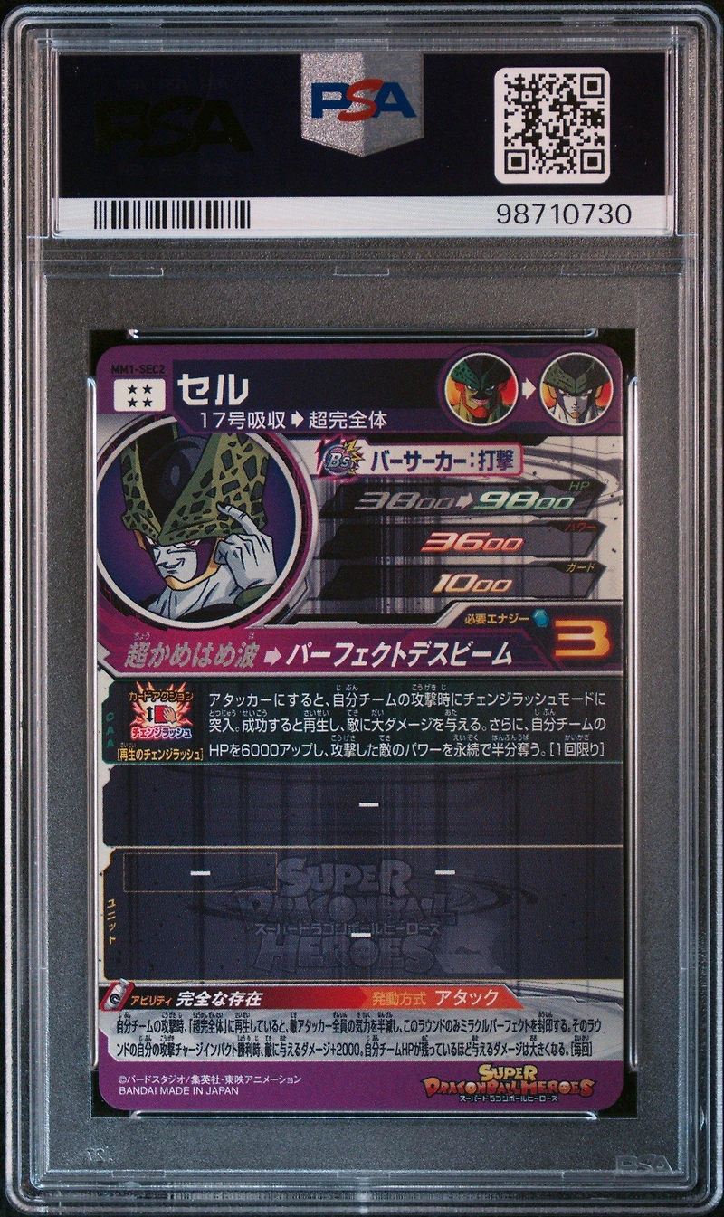 2023 Super Dragon Ball Heroes Meteor Mission 1 Sec2 Cell Secret PSA 10