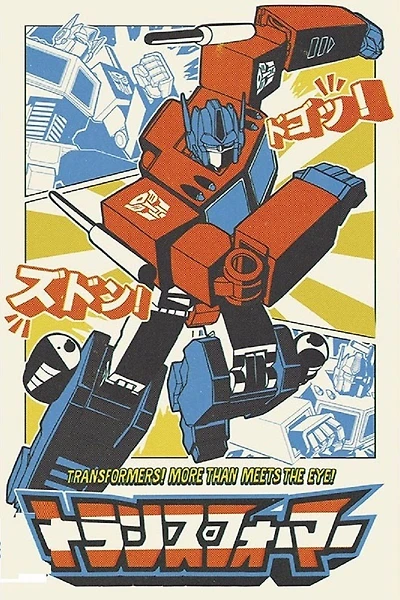 Transformers- Optimus Prime - NEW