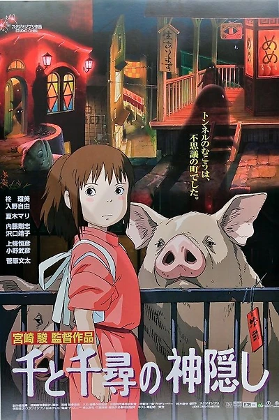 Spirited Away - NEW