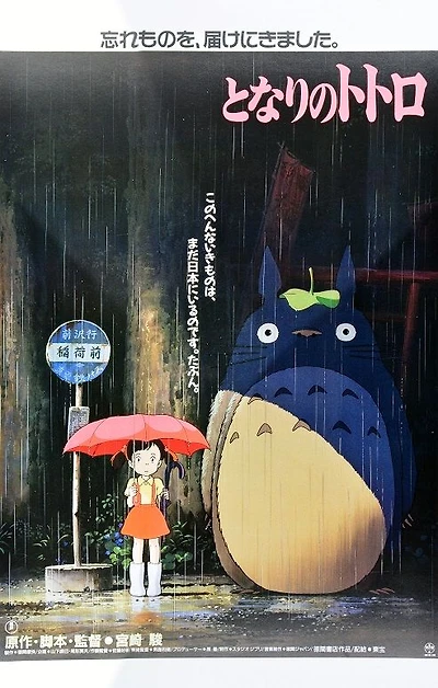 My Neighbor Totoro - NEW