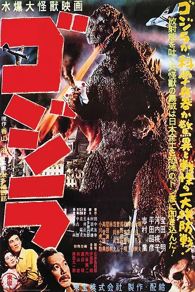 Godzilla- Japan - NEW