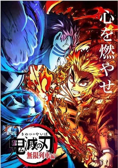 Demon Slayer - Train - NEW