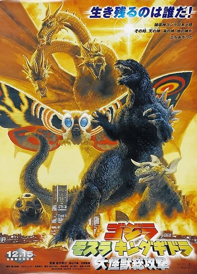Godzilla vs Mothra - NEW