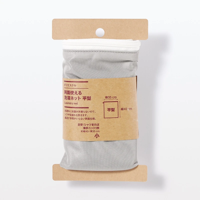 Polyester Reversible Laundry Net - Flat