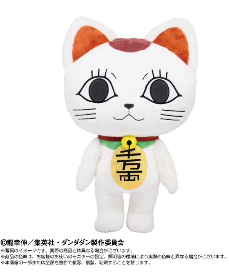 Bandai DanDaDan Turbo Granny (Beckoning cat) NuiMotions 18in plush