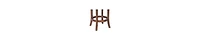 Wood Counter Stool – 360° Swivel Seat with Faux Leather Upholstery
