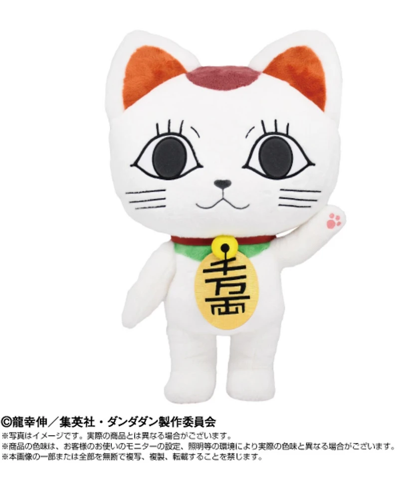 Bandai DanDaDan Turbo Granny (Beckoning cat) NuiMotions 18in plush