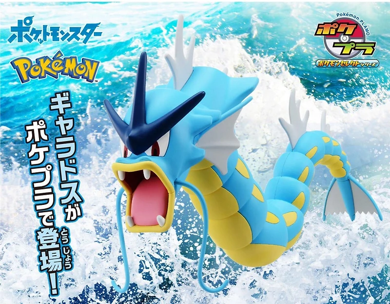 Pokémon Plamo Gyarados 