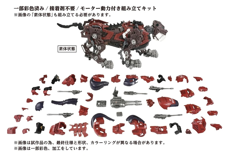 Zoids Az-05 Saber Tiger Model Kit 