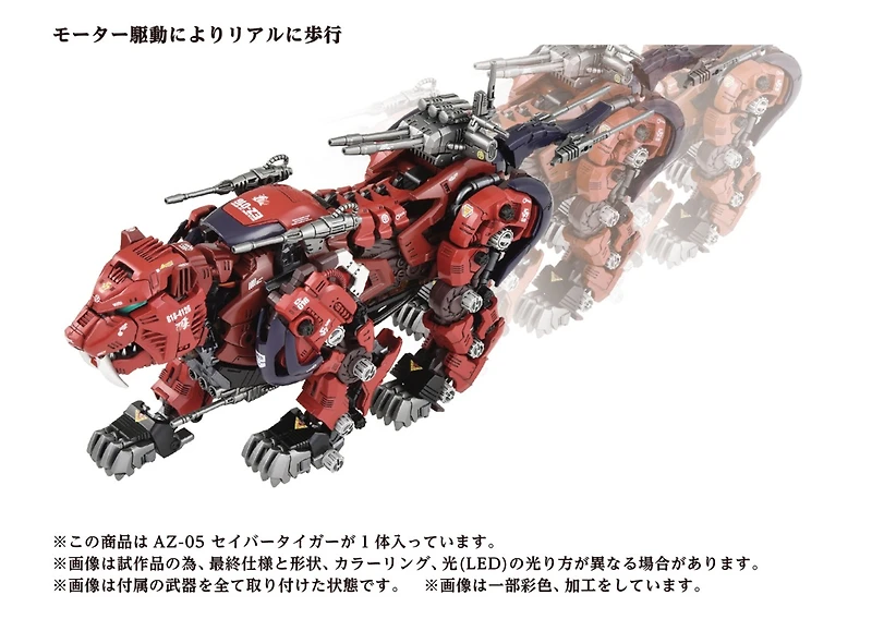 Zoids Az-05 Saber Tiger Model Kit 