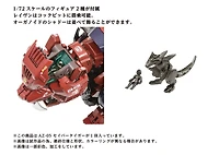 Zoids Az-05 Saber Tiger Model Kit 