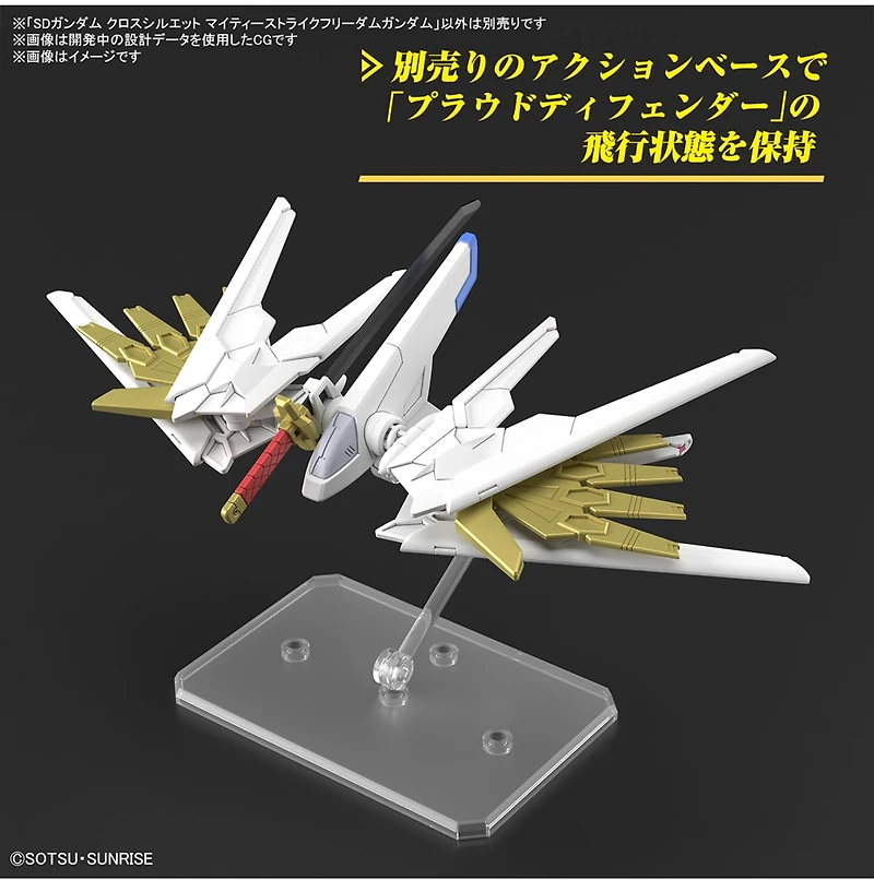 Gundam Cross Silhouette Mighty Strike Freedom SD