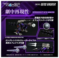 Zoids - RMZ-002 Geno Saurer 1/100 Scale Model Kit 