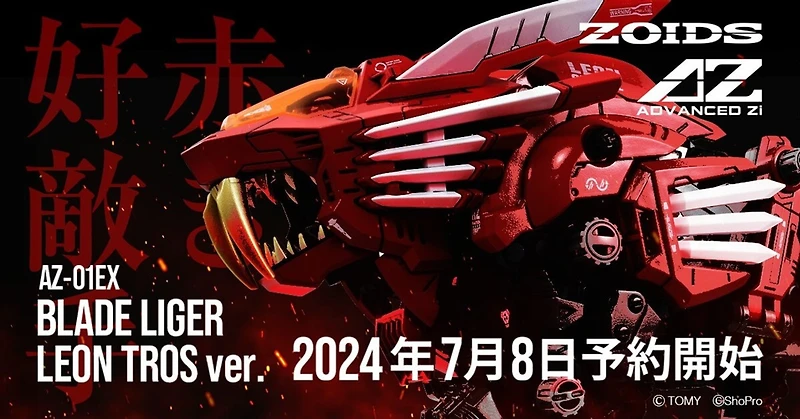 Zoids AZ-01EX Blade Liger Leon Toros Build Kit 