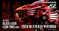 Zoids AZ-01EX Blade Liger Leon Toros Build Kit 