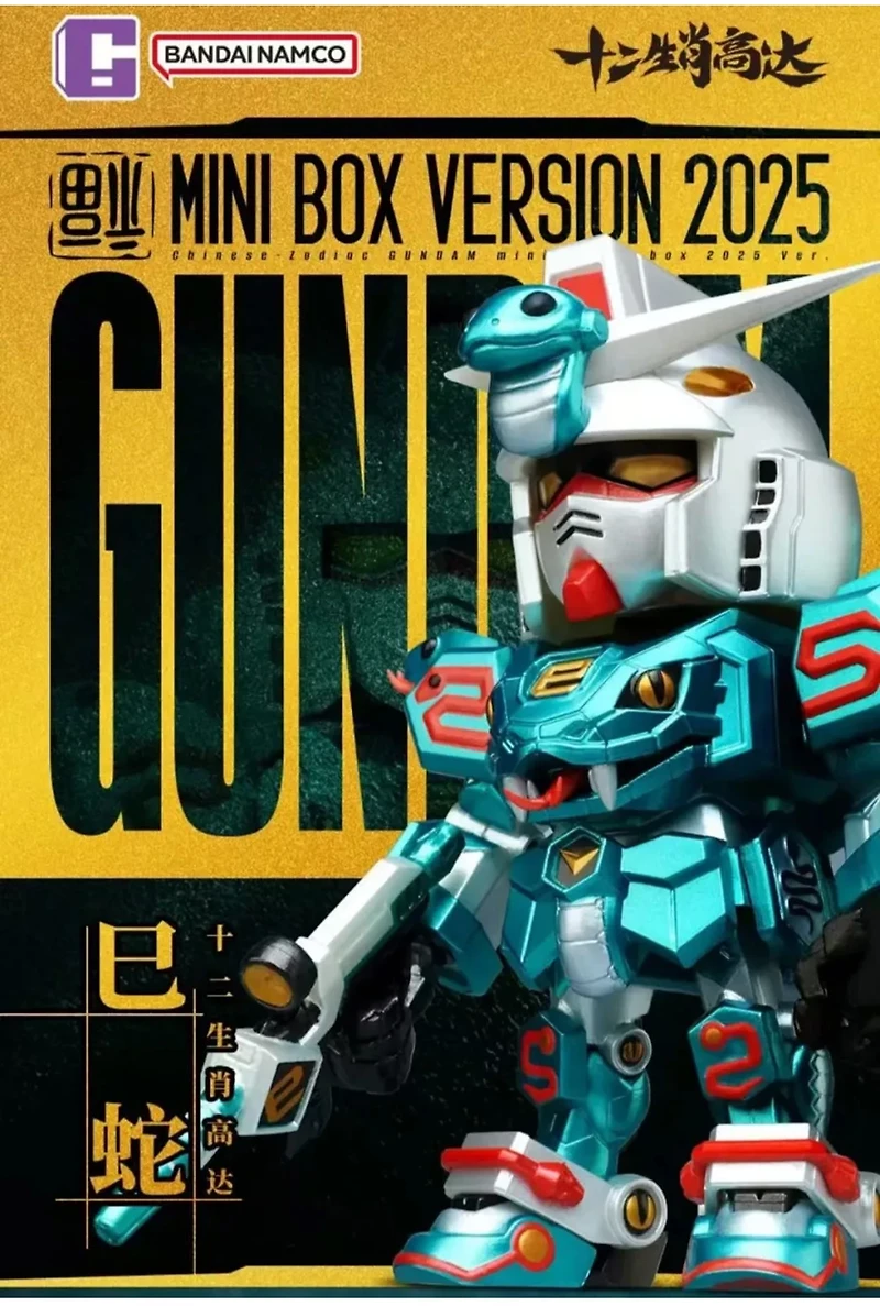 BNESH Gundam Mini Chinese-Zodiac (2025 Ver) 4-Inch Figure – One Variation Chosen at Random