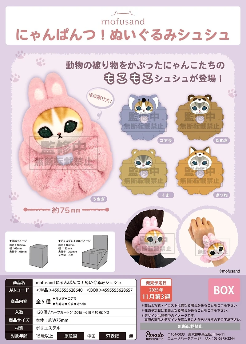 mofusand - Nyanpants! Plush Hair Tie – One Variation Chosen at Random