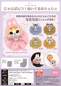 mofusand - Nyanpants! Plush Hair Tie – One Variation Chosen at Random