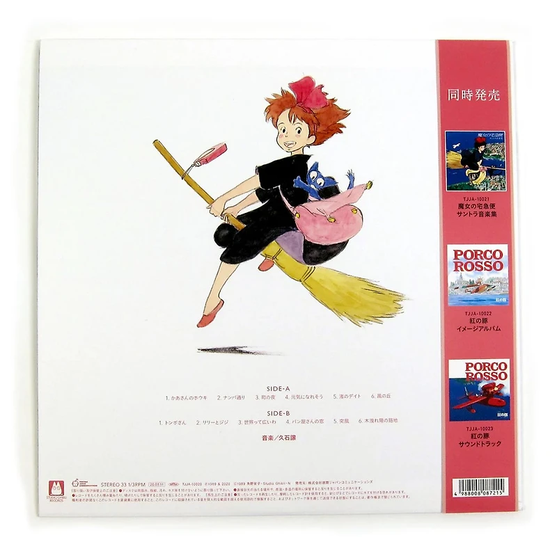 Joe Hisaishi: Kiki's Delivery Service Soundtrack Image Album Vinyl LP 