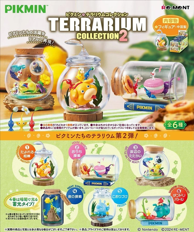 Pikmin: Terrarium Collection 2 – One Variation Chosen at Random