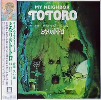 Vinyl Orchestra Stories (O.S.T) - My Neighbor Totoro 