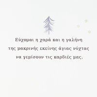 The Joy and Peace of That Holy Night Greek-Language Christmas Card for only USD 4.99 | Hallmark