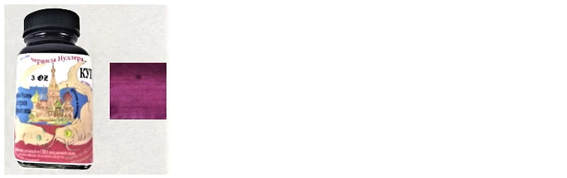 Noodler's Ink Ink bottle, Ink series Purple ink (Kuprin)