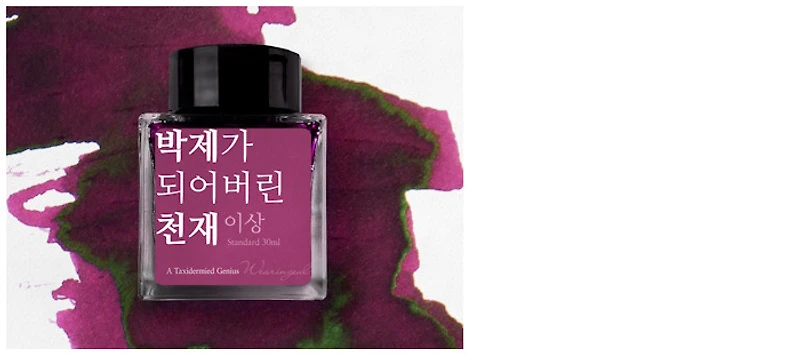 Wearingeul Ink bottle, Korean Literature Ink series A Taxidermied Genius ink (30ml)
