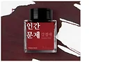 Wearingeul Ink bottle, Korean Literature Ink series Human Issues ink (30ml)