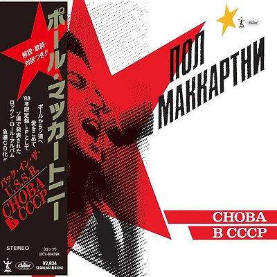 Choba B Cccp (SHM-CD)