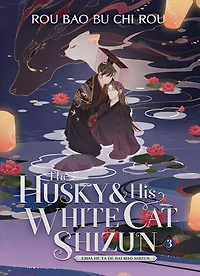 The Husky and His White Cat Shizun: Erha He Ta De Bai Mao Shizun (Novel) Vol. 3 - English Edition
