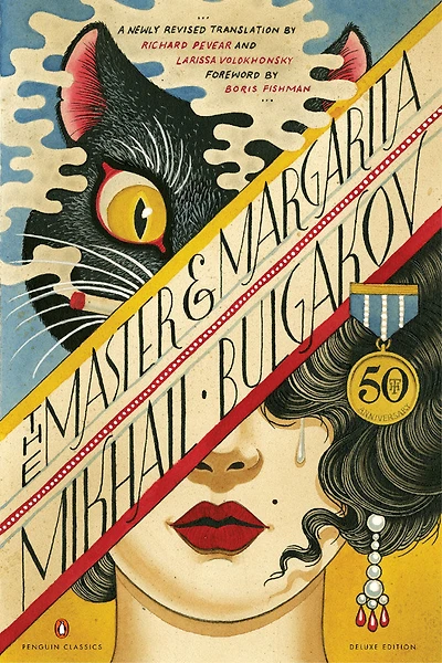 The Master and Margarita - Édition anglaise
