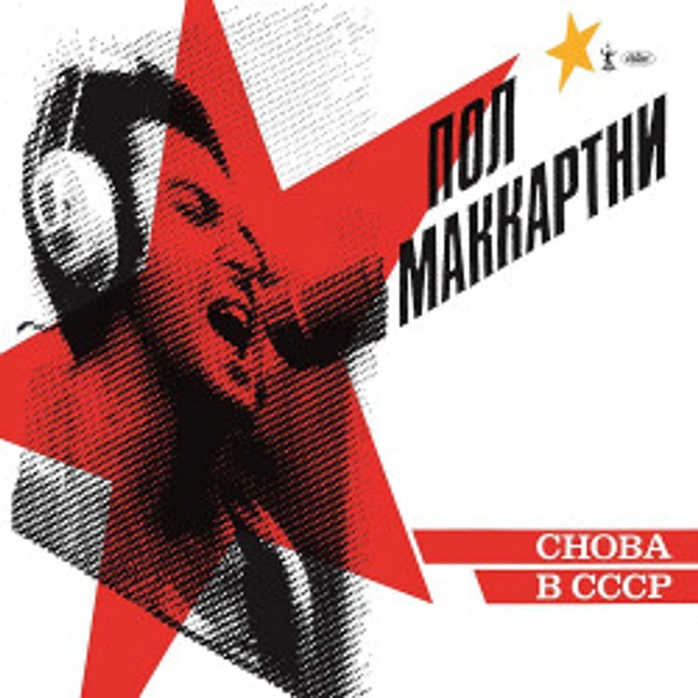 Choba B CCCP (Vinyl)