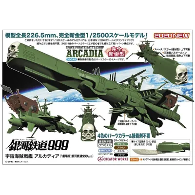 Space Pirate Battleship Arcadia 1/2500 #64520 by Hasegawa