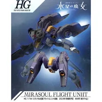 HG 1/144 The Witch From Mercury #13 Mirasoul Flight Unit