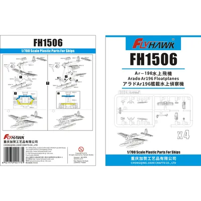 Arado Ar196 Floatplanes 1/700 #FH1506 by Flyhawk