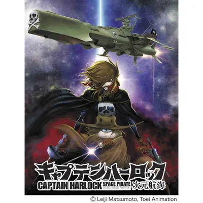 Space Pirate Battleship Arcadia First Ship “Captain Harlock Space Pirate Dimension Voyage” 1/2500 #64794 by Hasegawa