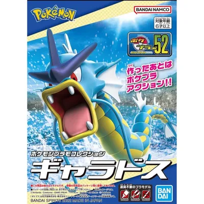 Gyarados #52 Pokemon Model #5064249 by Bandai