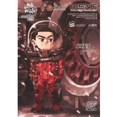The Moving Earth Liu Qi - The Moving Earth Plastic Figure Kit by Meng