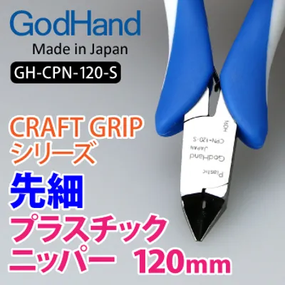 GodHand Tapered Nipper Plastic 120mm