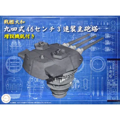 Battleship Yamato Type 94 46cm Main Turret w/Expansion Machine Gun 1/200 Model Ship Kit #020358 by Fujimi