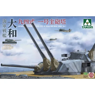 Japanese Battleship Yamato Type 94 46cm Gun Main Turret No.1 1/72 #5010 by Takom