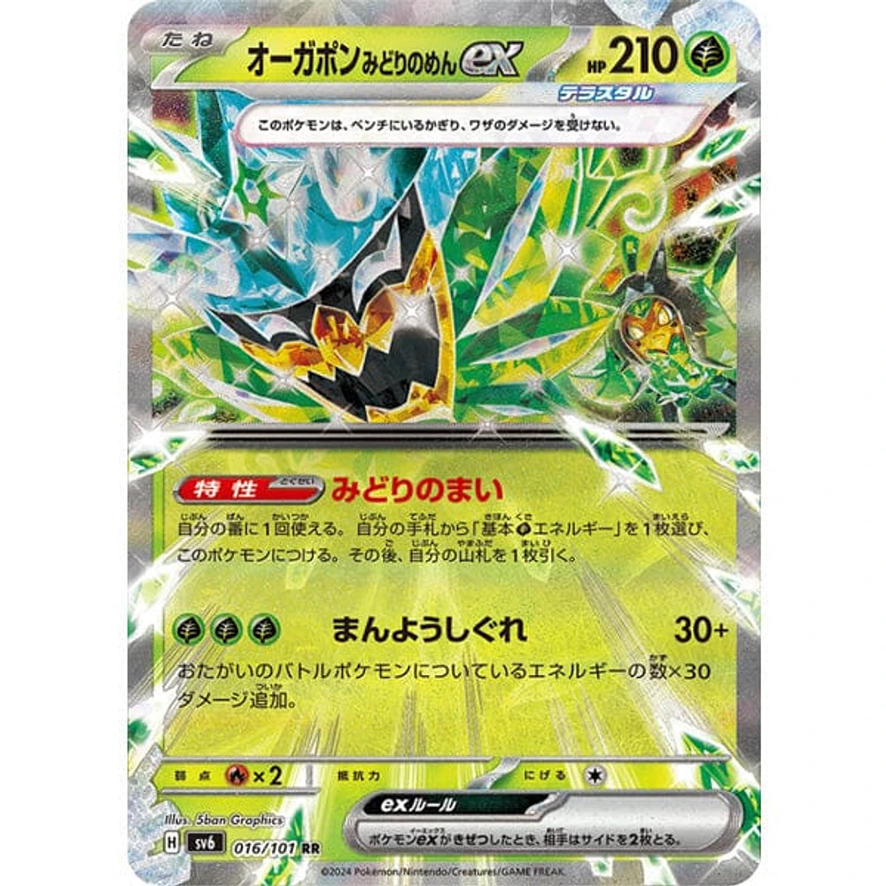 Pokémon: TCG Japan | Mask Of Change (Pack of 5)