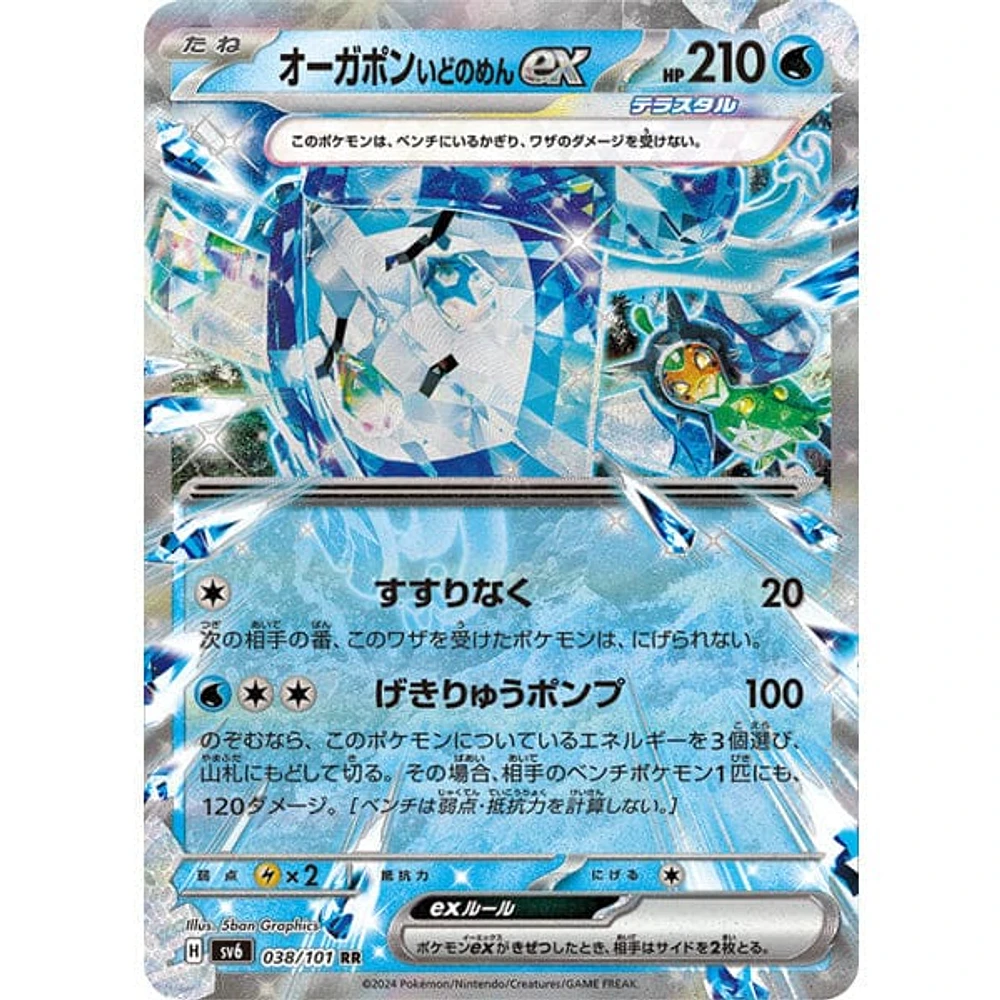 Pokémon: TCG Japan | Mask Of Change (Pack of 5)