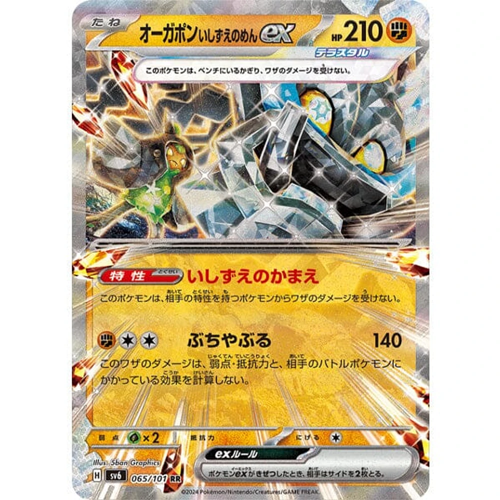 Pokémon: TCG Japan | Mask Of Change (Pack of 5)