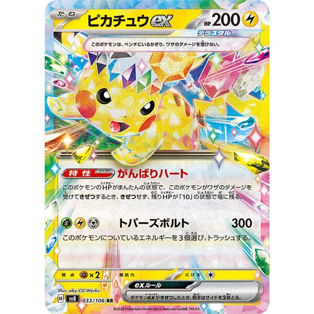 Pokémon TCG Japan: Scarlet & Violet Super Electric Breaker Booster (1 Pack of 5 Cards)