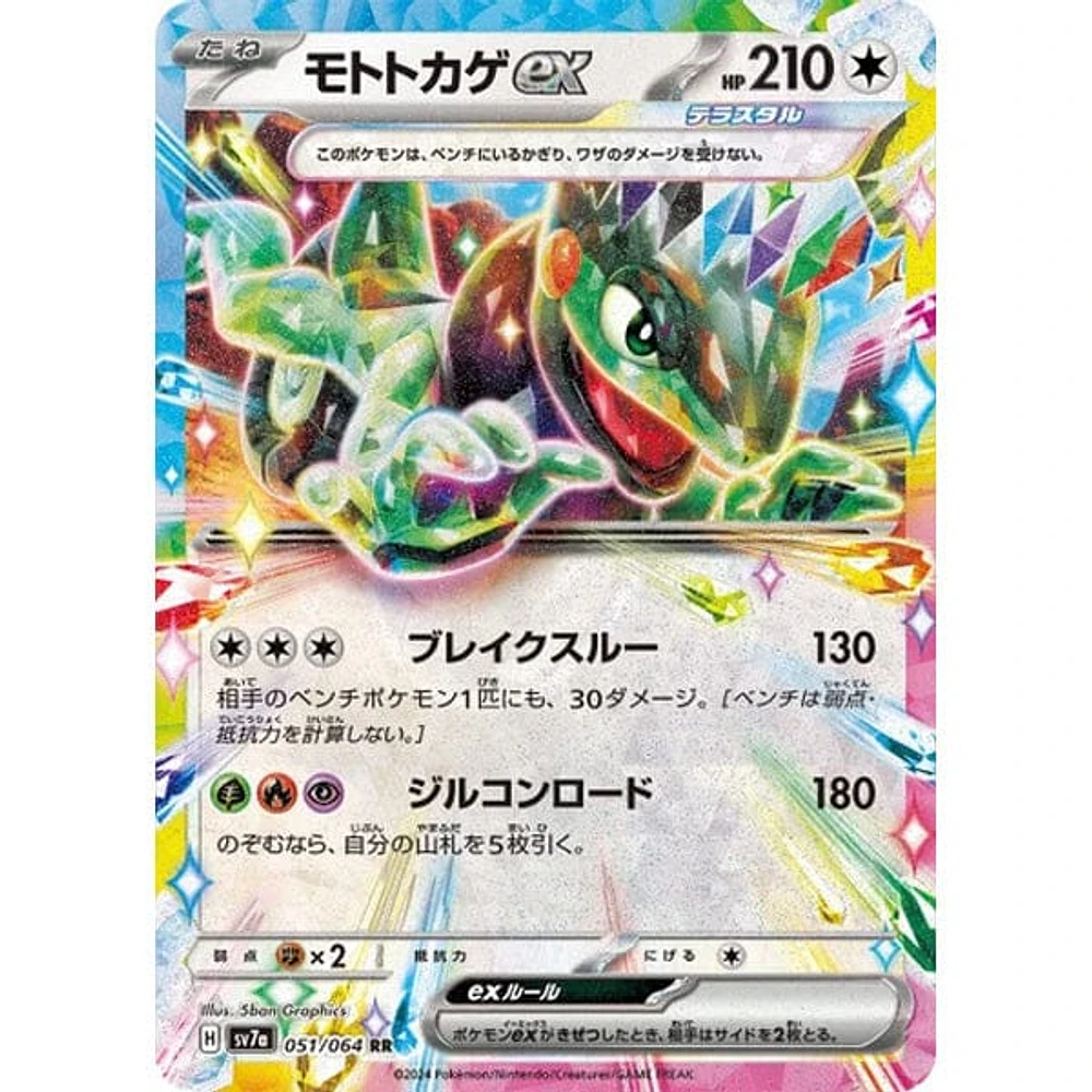 Pokémon TCG Japan: Scarlet & Violet Paradise Dragon Booster (5pk)