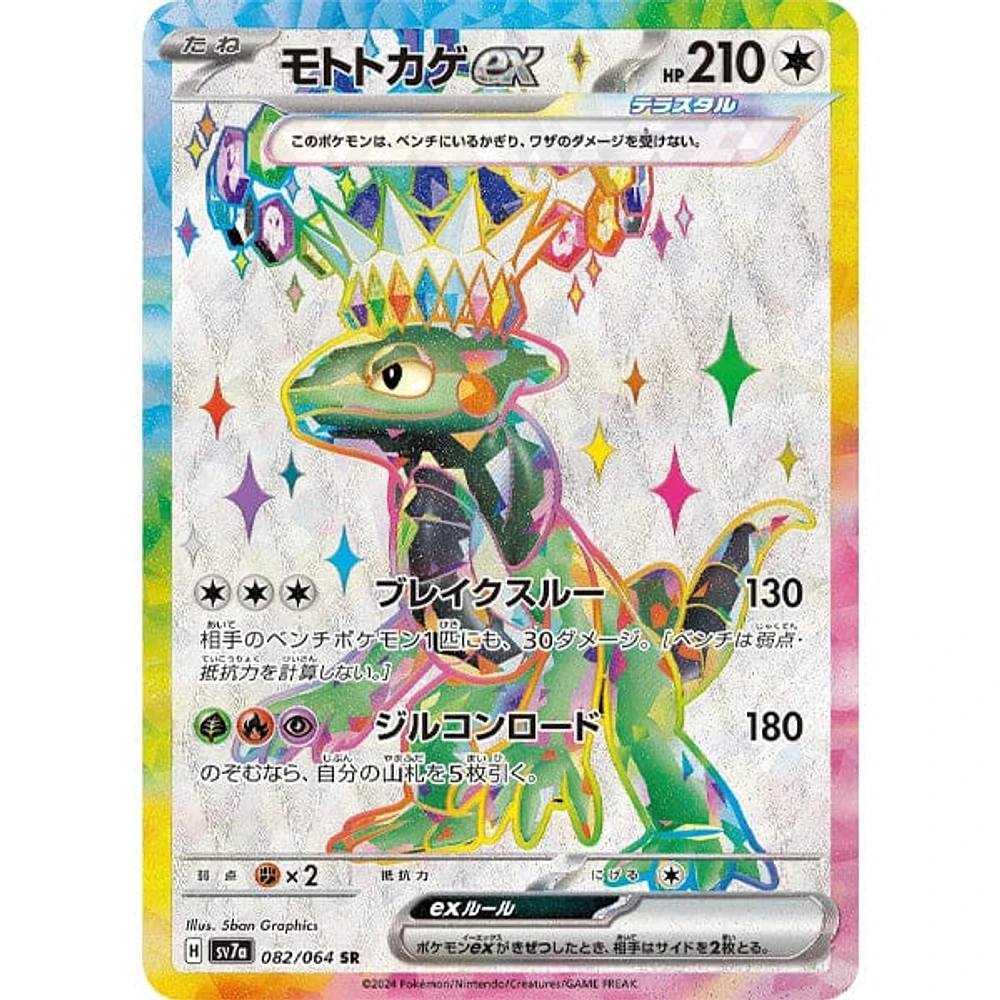 Pokémon TCG Japan: Scarlet & Violet Paradise Dragon Booster (5pk)